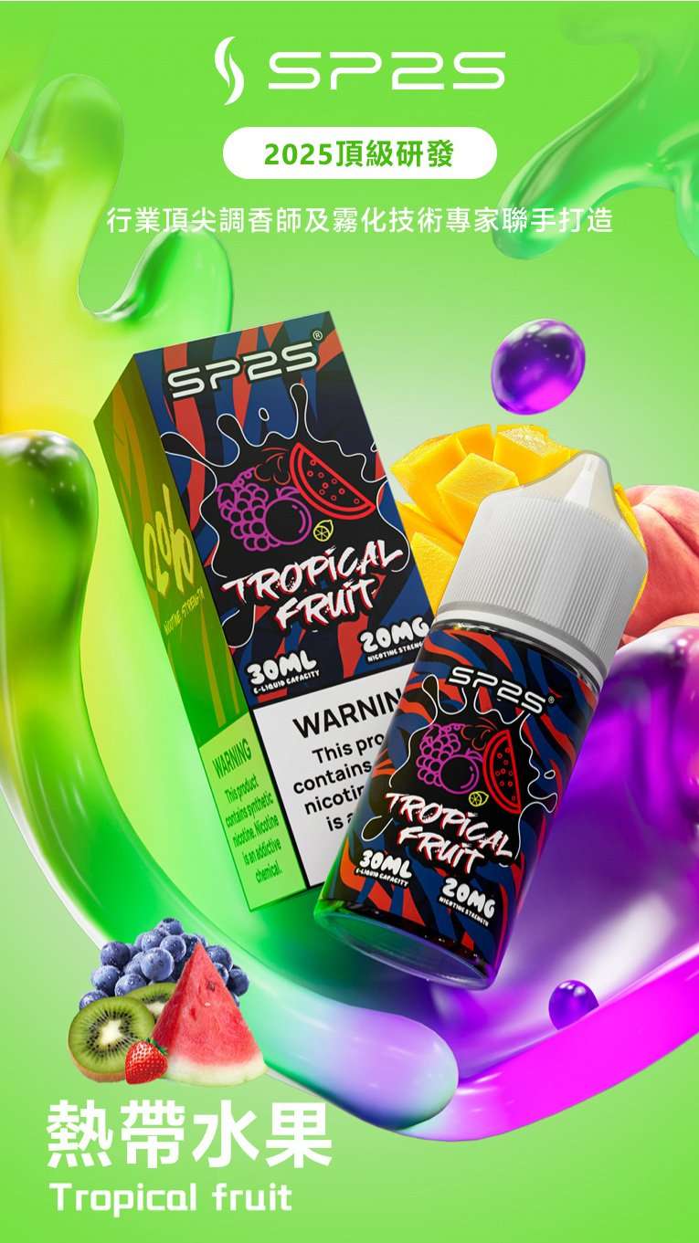 SP2S 煙油口味清單